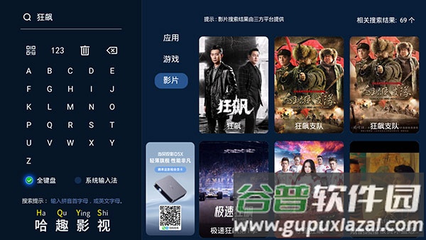 当贝市场雷鸟版客户端