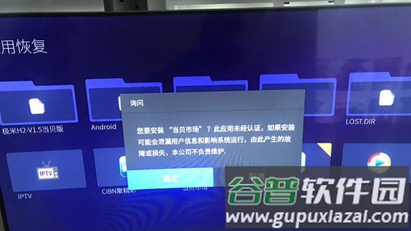 当贝市场雷鸟版客户端