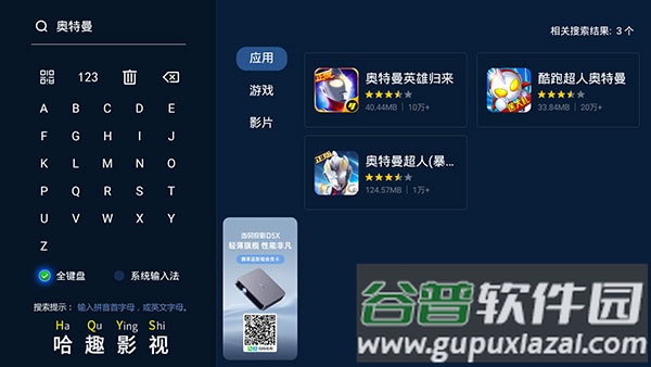 当贝市场雷鸟版客户端