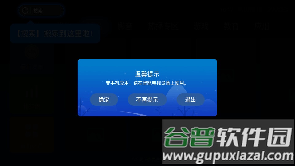 当贝市场雷鸟版客户端截图2