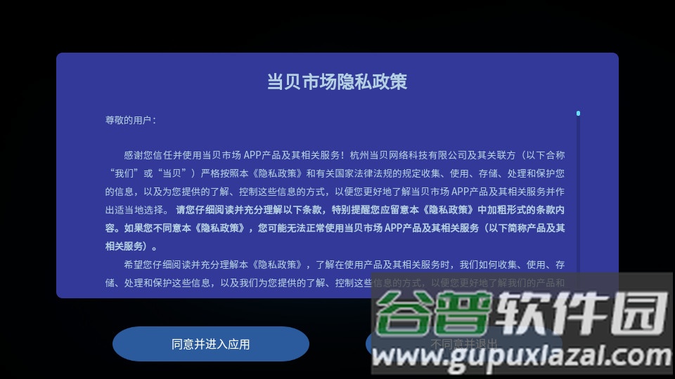 当贝市场雷鸟版客户端截图4