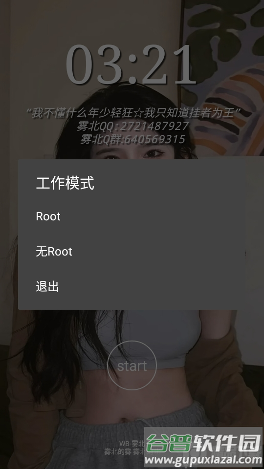 雾北科技脚本地铁跑酷