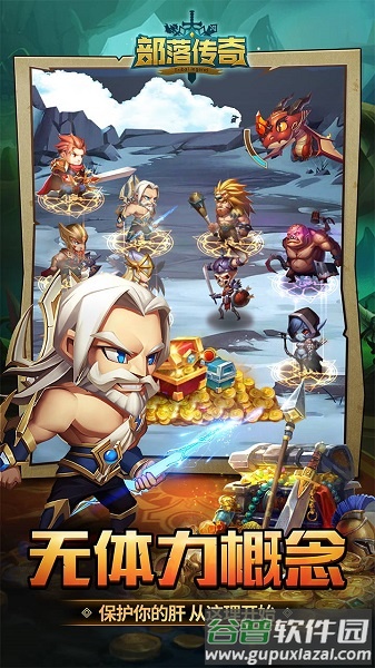 部落传奇果盘版截图1