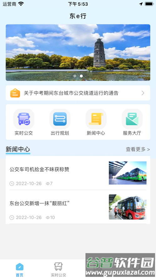 东e行交通出行APP截图1