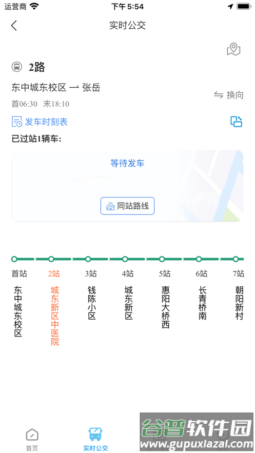 东e行交通出行APP截图2