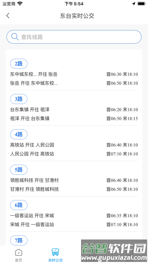 东e行交通出行APP截图3