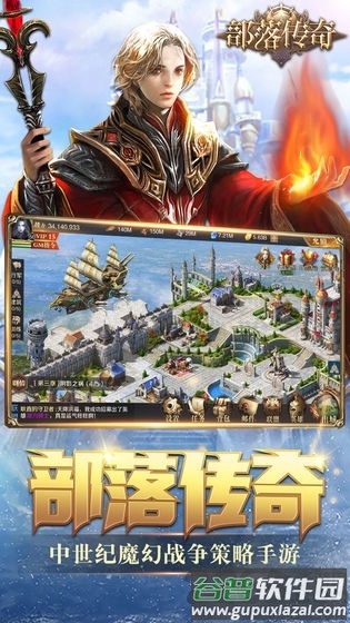 部落传奇小米版截图1