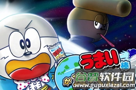 想要食到美味棒(うまい棒が食べたい！)日服