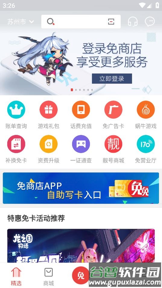 免商店app下载安装官方