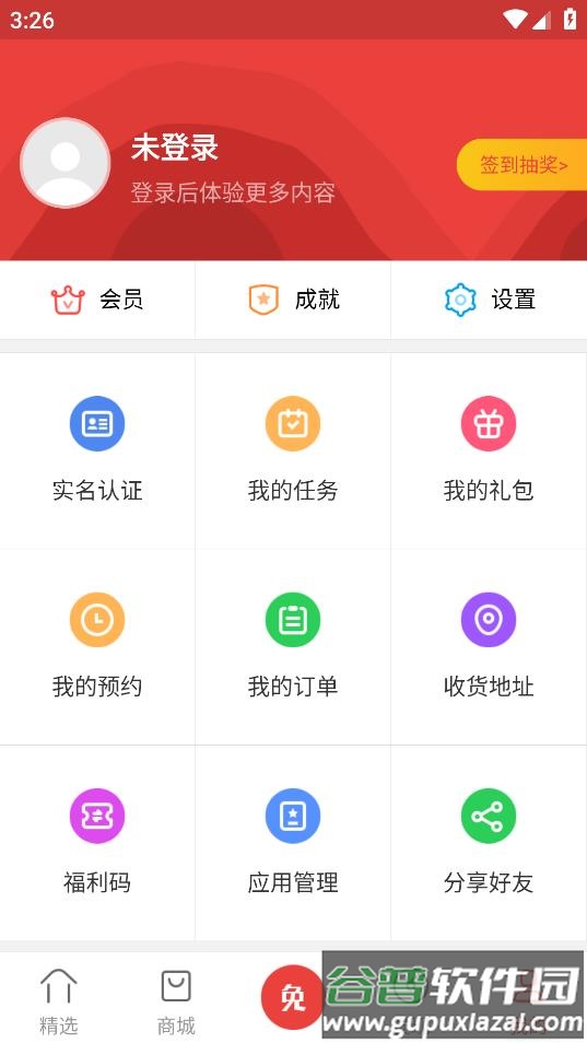 免商店app下载安装官方截图2