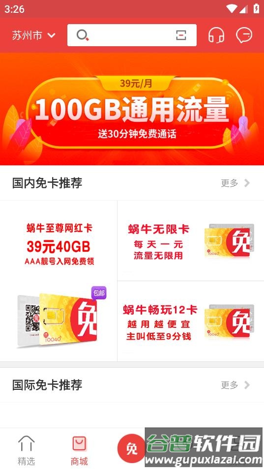 免商店app下载安装官方截图3