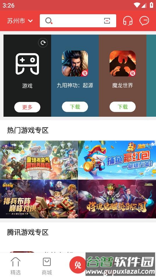 免商店app下载安装官方截图4