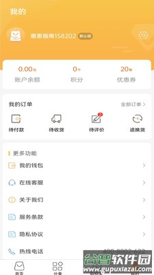 惠惠指南app