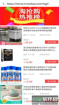 惠惠指南app截图2