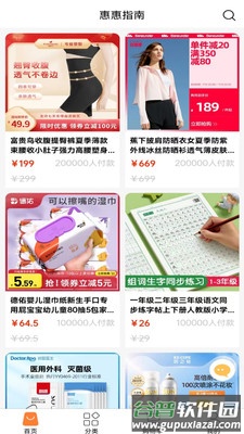 惠惠指南app截图3