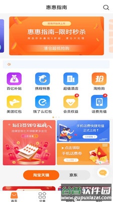 惠惠指南app截图4