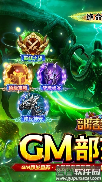 部落争霸果盘版截图1