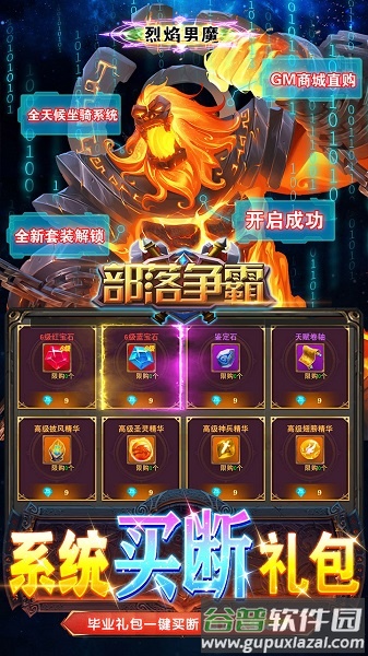 部落争霸果盘版截图3