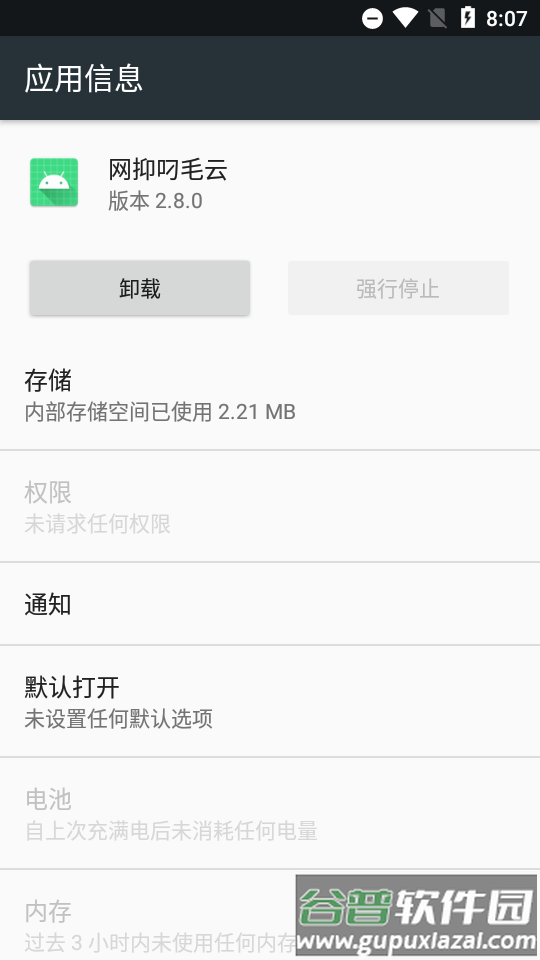 网抑叼毛云模块截图4