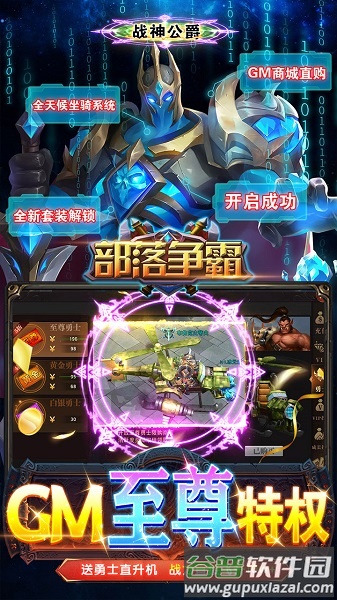 部落争霸最新版本截图2