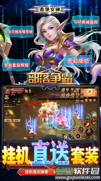 部落争霸最新版本截图5