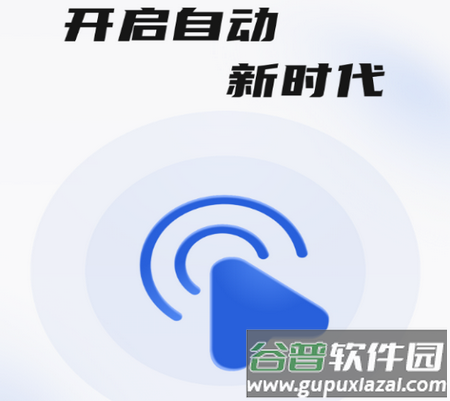 连点器大师下载