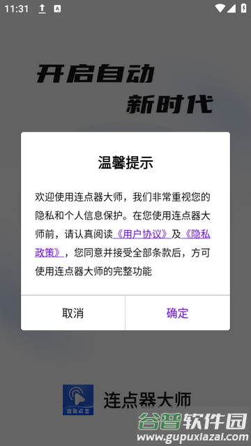 连点器大师下载