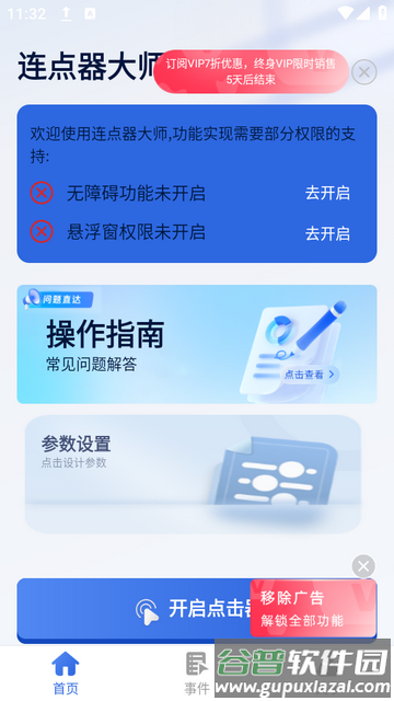 连点器大师下载
