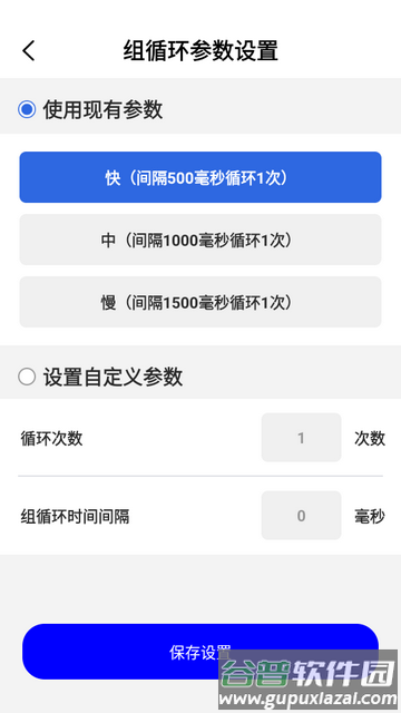 连点器大师下载截图4