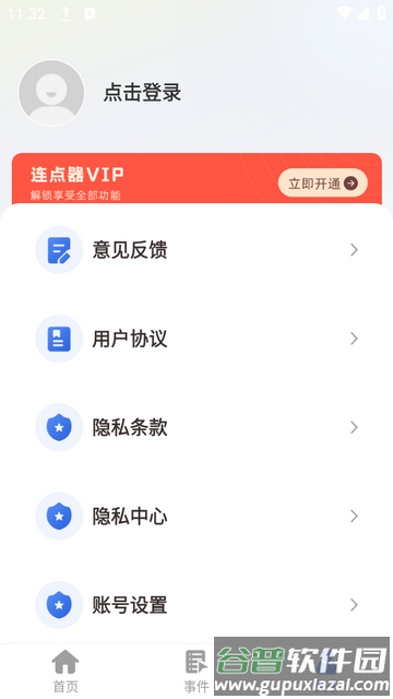 连点器大师下载截图6