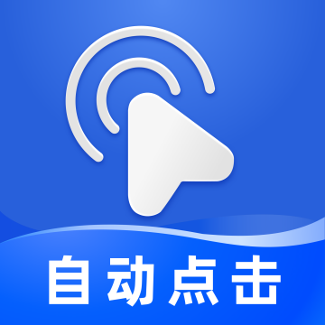 连点器大师下载v1.3