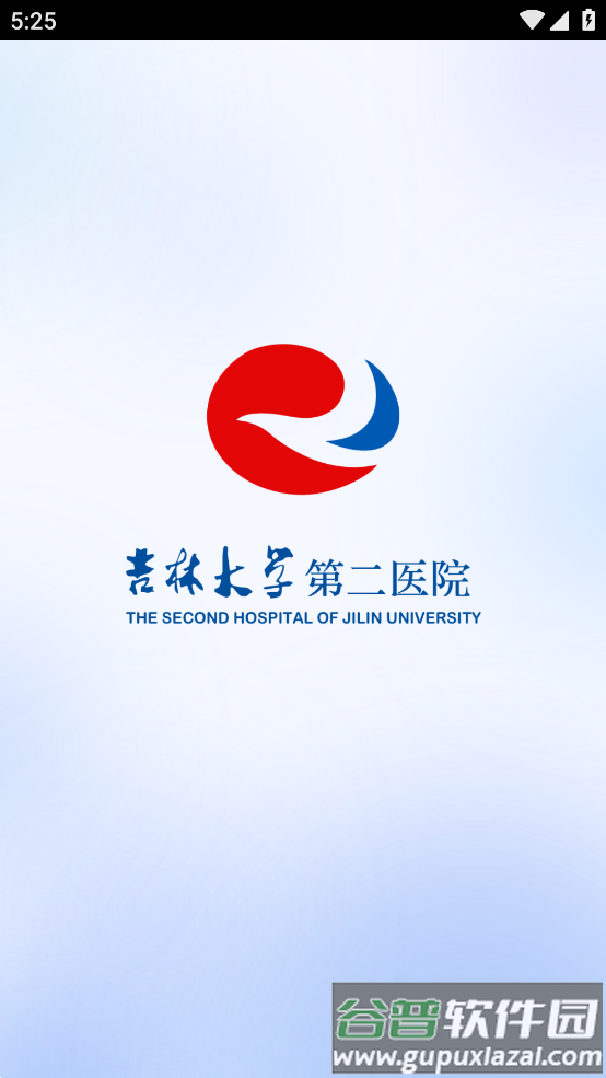 吉大二院挂号预约app