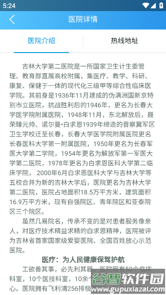 吉大二院挂号预约app截图3