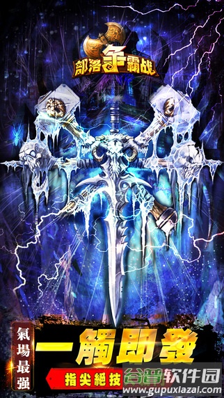 部落争霸战最新版截图1