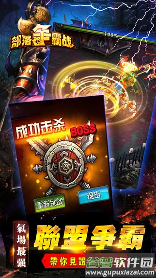 部落争霸战最新版截图2