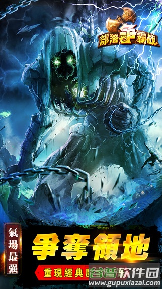 部落争霸战最新版截图3