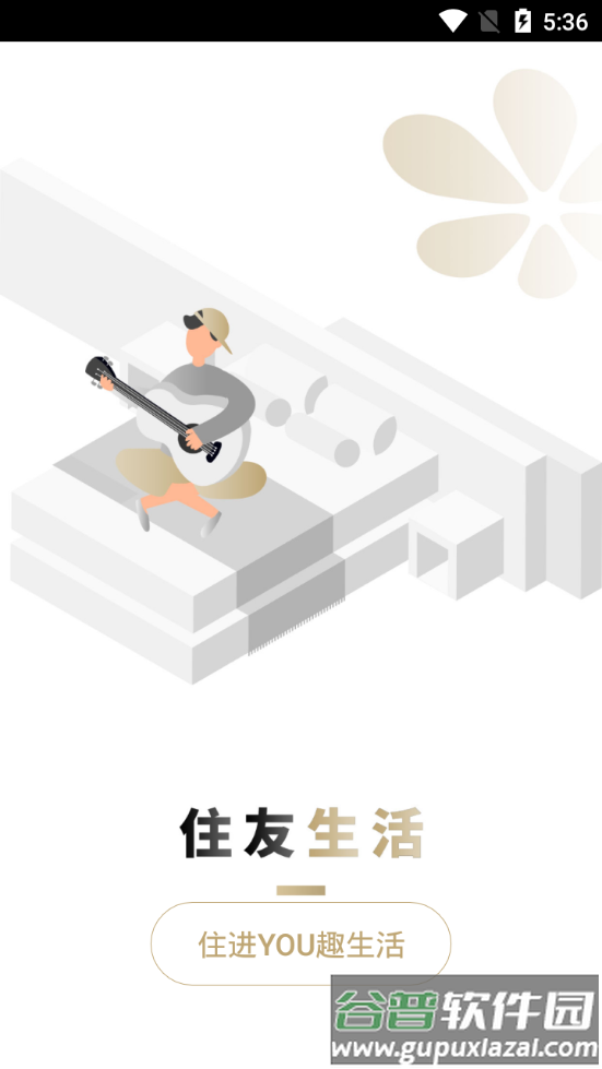 住友生活客户端截图1