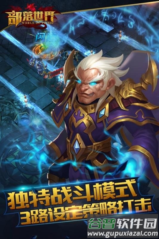 部落世界手游下载