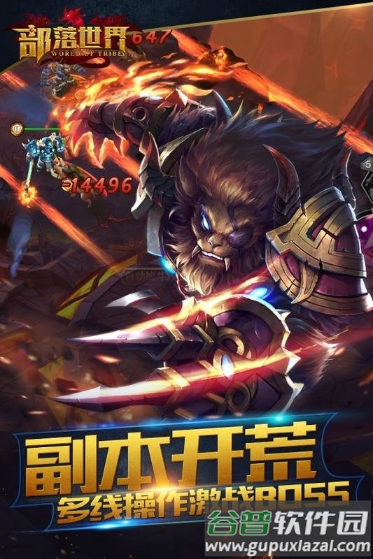 部落世界官方版截图1