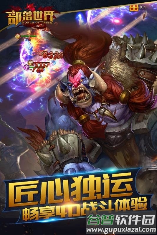 部落世界官方版截图2