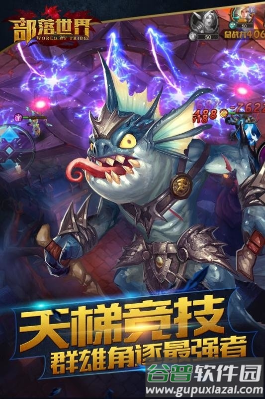 部落世界官方版截图3