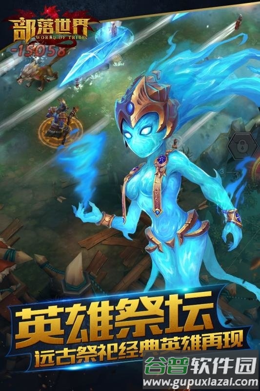 部落世界官方版截图4