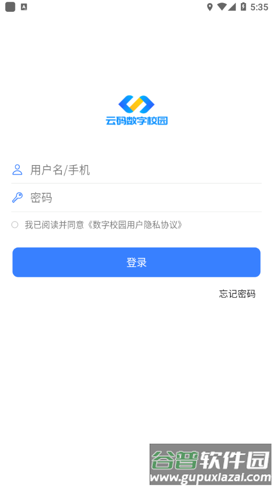 云码数字校园app截图2