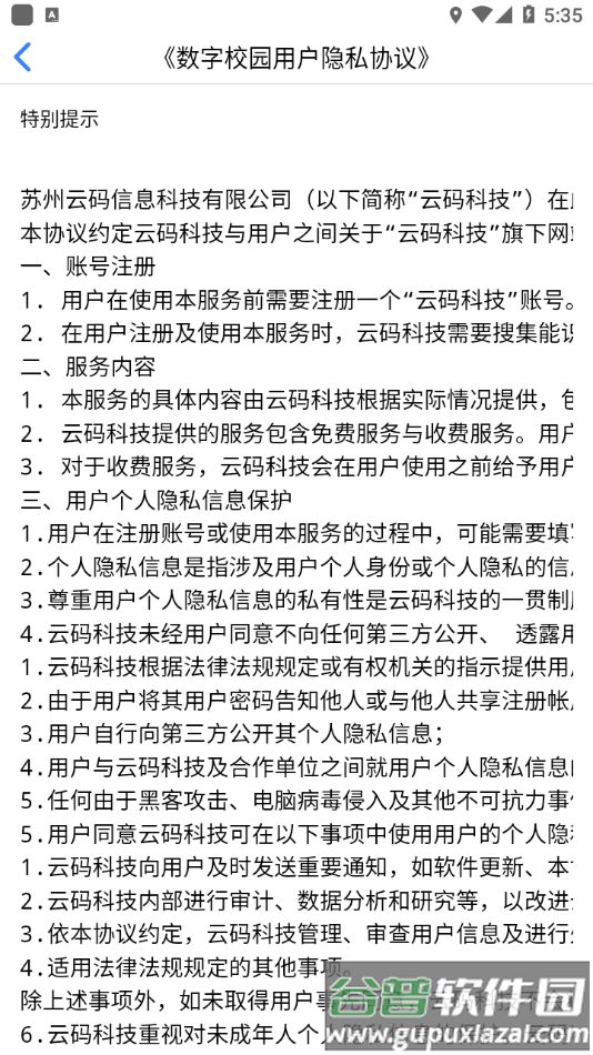 云码数字校园app截图4
