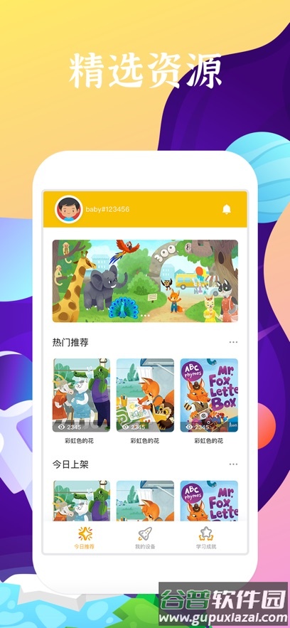 好学多app下载截图3