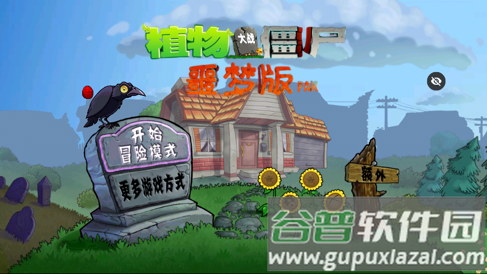 PvZ 噩梦版随机版