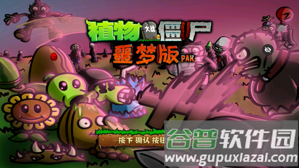 PvZ 噩梦版随机版截图2