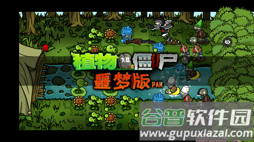 PvZ 噩梦版随机版截图4