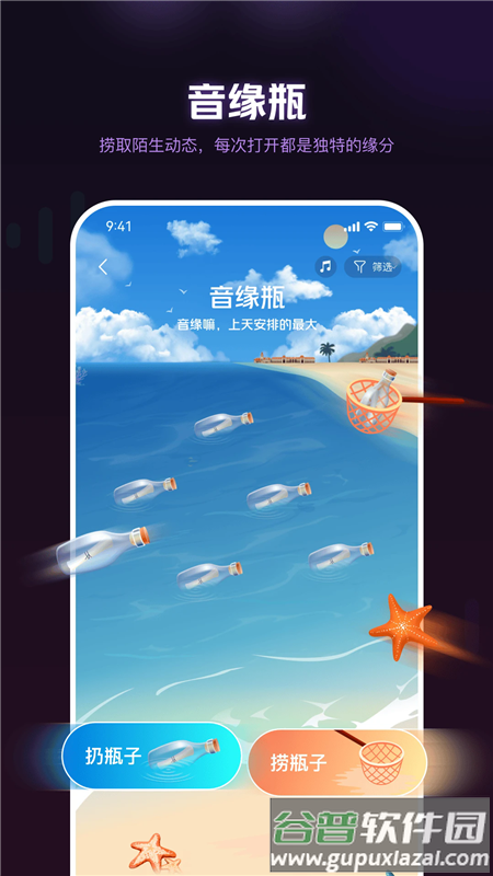 音遇星球APP截图1