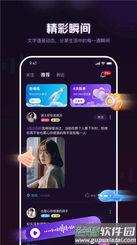 音遇星球APP截图2
